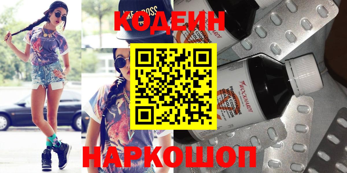 Кодеиновый сироп Lean Purple Drank  Кодеин напиток Lean (лин)  Вход с VPN  Ревда 