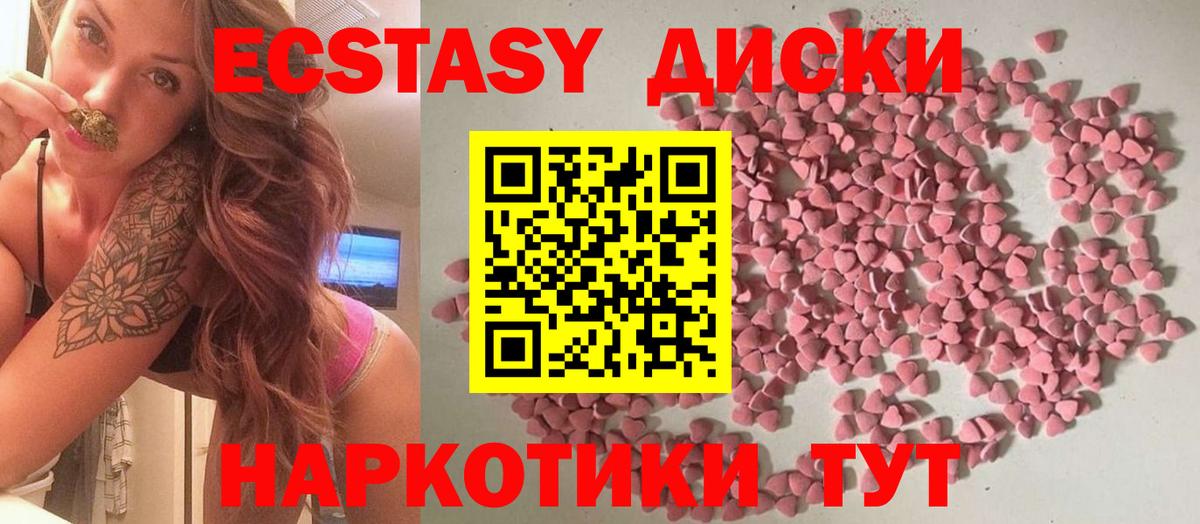 Экстази 280 MDMA  Экстази диски  Вход с VPN  Экстази  Ревда 