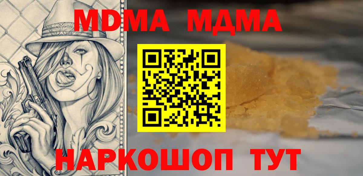 MDMA кристаллы Ревда