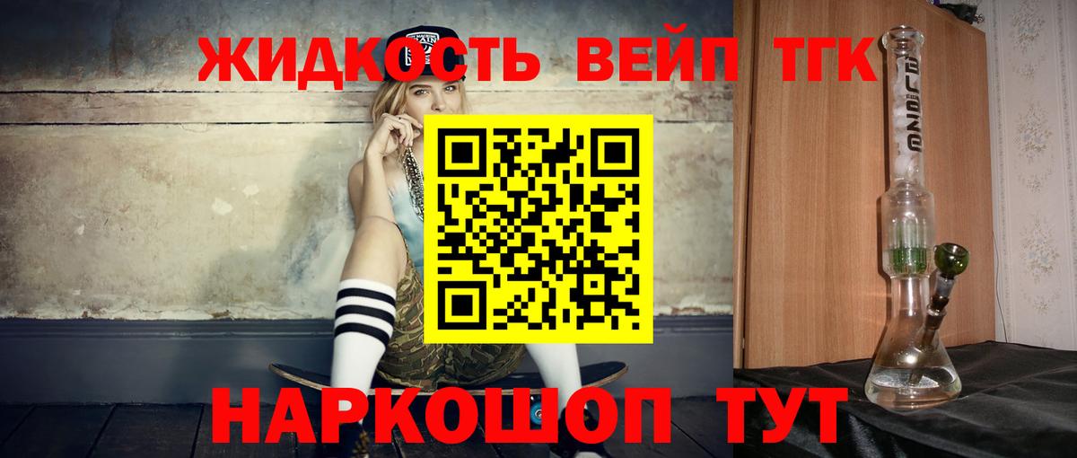 ТГК вейп Ревда